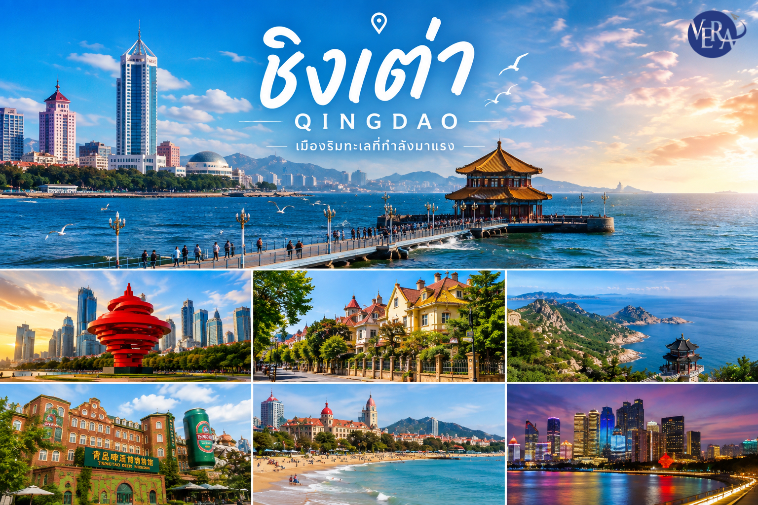 รีวิว ชิงเต่า (Qingdao) เมืองริมทะเลจีนที่กำลังมาแรง เที่ยวครบในเมืองเดียว